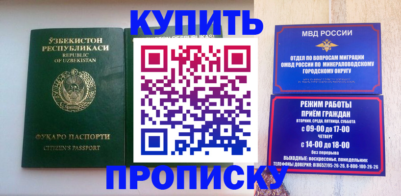 прописка регистрация в Кинеле