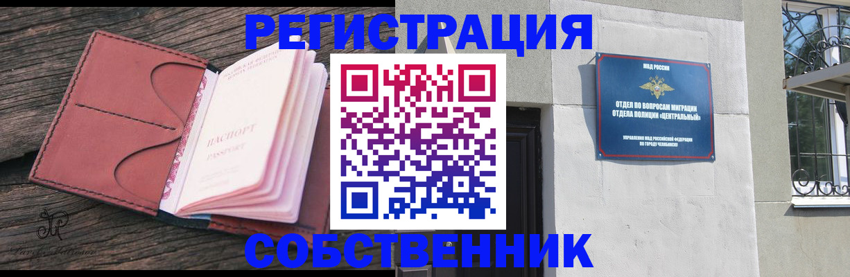 прописка регистрация в Кинеле